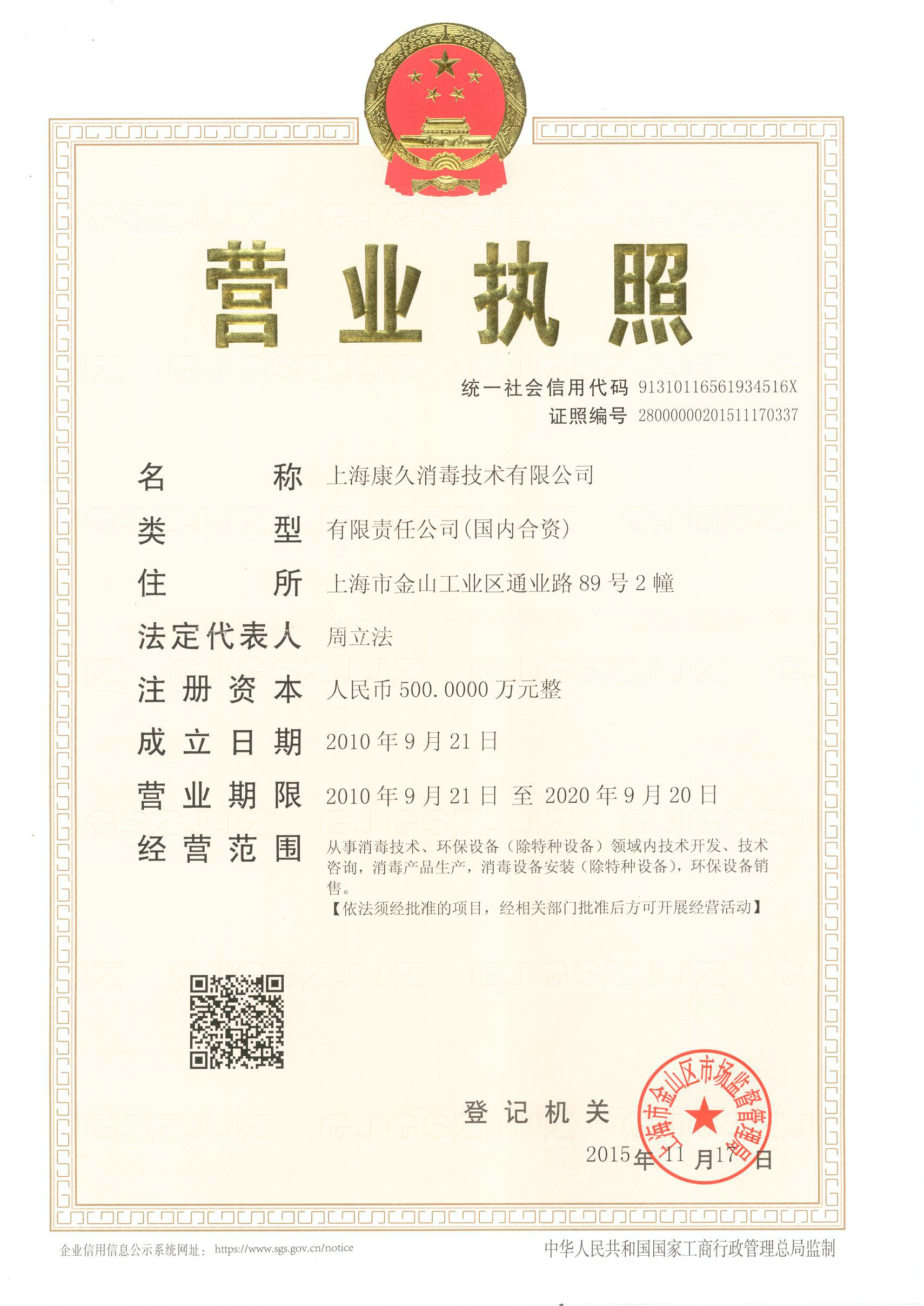 “延庆营业执照